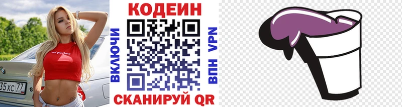 дарнет шоп Уяр Кодеиновый сироп Lean напиток Lean (лин)